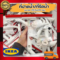 IKEA : อิเกีย ที่รีดน้ำกระจก ไม้ปาดน้ำกระจก ที่รีดน้ำซิลิโคน ที่รีดกระจก ที่ปาดน้ำ LILLNAGGEN คุ้มค่าคุ้มราคา