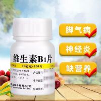 Weifujia vitamin B1 tablets 100 tablets vitamin B1 deficiency causes neuritis indigestion to cure beriberi