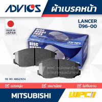 ADVICS ผ้าเบรคหน้า MITSUBISHI LANCER ปี96-00