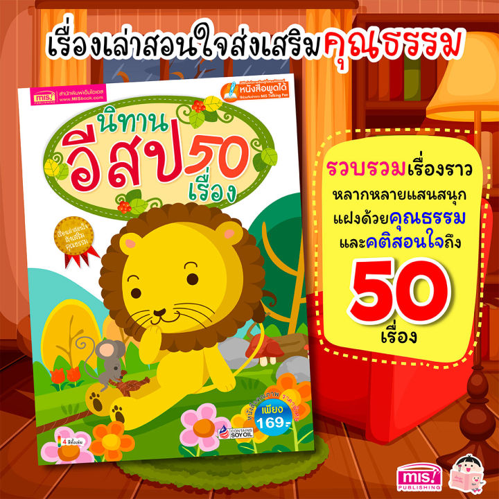 นิทานอีสป-50-เรื่อง-ปกแข็ง