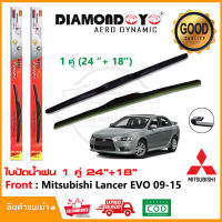 ?ใบปัดน้ำฝน Mitsubishi Lancer EVO 09-15 จำนวน 1 คู่ (24"+18") มิตซูบิชิ แลนเซอร์ อีโว ยางปัดน้ำฝน ซิลิโคน ทีปัดน้ำฝน Wiper Blade?