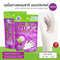 ลดล้างสต็อค!  IM GLOVE ถุงมือยาง ไม่มีแป้ง ศรีตรัง ศรีตรังโกลฟส์ [1 ซอง/10 ชิ้น]