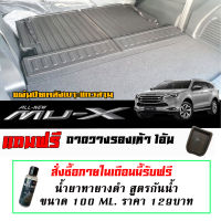 แผ่นติดหลังเบาะ แถวสาม กันรอย ตรงรุ่น Isuzu Mu-X 2021-2023 (MUX) (4ชิ้นไม่รวมถาดท้าย) แผ่นกันรอยแถวสาม กันรอยหลังเบาะ