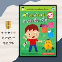 หนังสือ แบบฝึกเสริมทักษะพร้อมแนวข้อสอบ เตรียมสอบเข้า ป.1 ภาษาอังกฤษ : คู่มือสอบเข้าประถมศึกษา คู่มือสอบเข้า ป.1 แบบฝึกหัดภาษาอังกฤษ