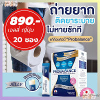 ส่งฟรี Probalance Probiotic Jelly โพรไบโอติกส์ โปรบาลานซ์ เจลลี่ (ทดลองทาน 1 กล่อง) ของแท้ พร้อมส่ง