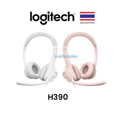 Logitech H390 USB Computer Headset หูฟังมาพร้อมเสียงดิจิทัลที่ดีขึ้นและส่วนควบคุมแบบอินไลน์ควบคุมเสียงได้อย่างรวดเร็ว