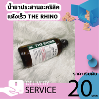 THE RHINO แรดน้ำยาประสานอะคริลิค สูตรธรรมดา เเห้งเร็ว 4 ขนาด