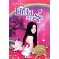 หนังสือ นิยาย บันไดสายรุ้ง