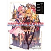 (Ln) ASSASSINS PRIDE (แอสแซสซินส์ ไพรด์) เล่ม 8-9