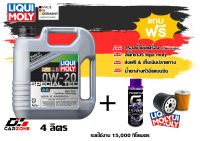 น้ำมันเครื่อง Liqui moly Special Tec AA 0W-20 ขนาด 4 ลิตร สำหรับเครื่องยนต์เบนซิน แจ้งรุ่นรถทางแชท