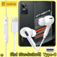 หูฟัง สมอลทอล์ค Realme Type-C เรียลมี  สเปคตรงรุ่น เสียงดี เบสหนักแน่น ปรับระดับเสียง รับ-วางสาย เลื่อนเพลง InEar ไทพ์ซี