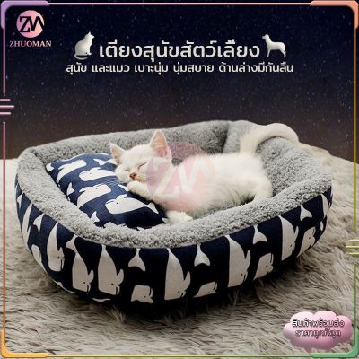 ที่นอนสัตว์เลี้ยง ที่นอนแมว เตียงสุนัข เตียงแมว เบาะสัตว์เลี้ยง เตียงหมา นุ่มสบาย ด้านล่างมีกันลื่น ไม่มีหมอน  มี3ขนาด