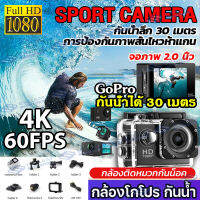 【?ส่งจากไทย】กล้องกีฬากล้องGoPro 2.0นิ้ว กล้องกันน้ำได้ กล้องโกโปรกล้องวิดิโอ กล้องขนาดเล็ก Action Camera 60FPS 1080P Full HD Sport Camera ดำน้ำได้ลึกถึง30ม.