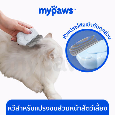 My Paws หวีสำหรับแปรงขนส่วนหน้าของสัตว์เลี้ยง หวีสำหรับแปรงขนส่วนเล็กของสัตว์เลี้ยง