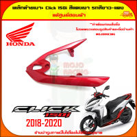 เหล็กท้ายเบาะ Click 150i สีขาว-แดง ปี 2018-2020 ของแท้ศูนย์ HONDA 84100-K59-A70ZQ จัดส่ง  Kerry มีเก็บเงินปลายทาง