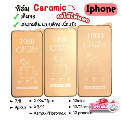 ฟิล์ม Ceramic ฟิล์มเล่นเกมแบบด้านเต็มจอ งอได้ไม่หัก กันรอย กันแตก ฟิล์มเซรามิก เล่นเกมลื่นไหล ทัชลื่นราคาถูก มีคุณภาพ สำหรับ Iphone