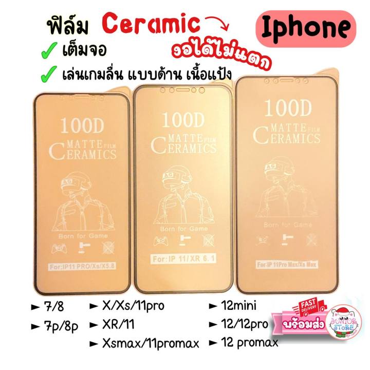 ฟิล์ม-ceramic-ฟิล์มเล่นเกมแบบด้านเต็มจอ-งอได้ไม่หัก-กันรอย-กันแตก-ฟิล์มเซรามิก-เล่นเกมลื่นไหล-ทัชลื่นราคาถูก-มีคุณภาพ-สำหรับ-iphone