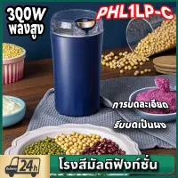 [รับประกันคุณภาพของแท้] เครื่องบดกาแฟ กวนเร็ว ผสมอาหารเสริมเด็ก สแตนเลส 304 วัสดุ เครื่องบดผสม เครื่องบดพริก