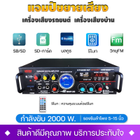 แอมป์ขยายเสียง AV-339BT เครื่องแอมป์ขยายเสียง ใช้ในบ้าน200V-220V / ใช้ในรถยนต์12V เชื่อมต่อBluetooth,FM,USB,SD,AUX,MIC