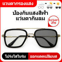 MOSIR แว่นกรองแสงเปลี่ยนสี Iron Man computer glasses แว่นกรองแสงสีฟ้า แว่นตัดแสง แว่นตาออกแดดเปลี่ยนสี แว่นตากรอบใหญ่ แว่นตากันแสงโทรศัพท์ แว่นกรองแสงคอม แว่นกรองแสงแท้ แว่นตาแฟชั่น