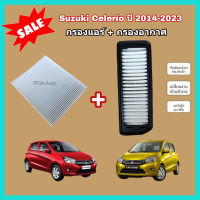 ลดราคา​??ซื้อ​คู่!!ชุดกรองอากาศ+กรองแอร์ Suzuki Celerio ซูซูกิ เซเลริโอ ปี 2014-2023 (กรองฝุ่น PM 2.5)