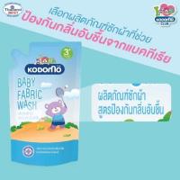 โคโดโมน้ำยาซักผ้า 600มล.สำหรับเด็ก 3 ปีขึ้น ( สินค้าพร้อมจัดส่ง )