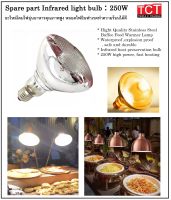 หลอดไฟอินฟาเรด หลอดไฟความร้อน หลอดไฟอุ่นอาหาร ขนาด 250 W. Infrared Light Bulb