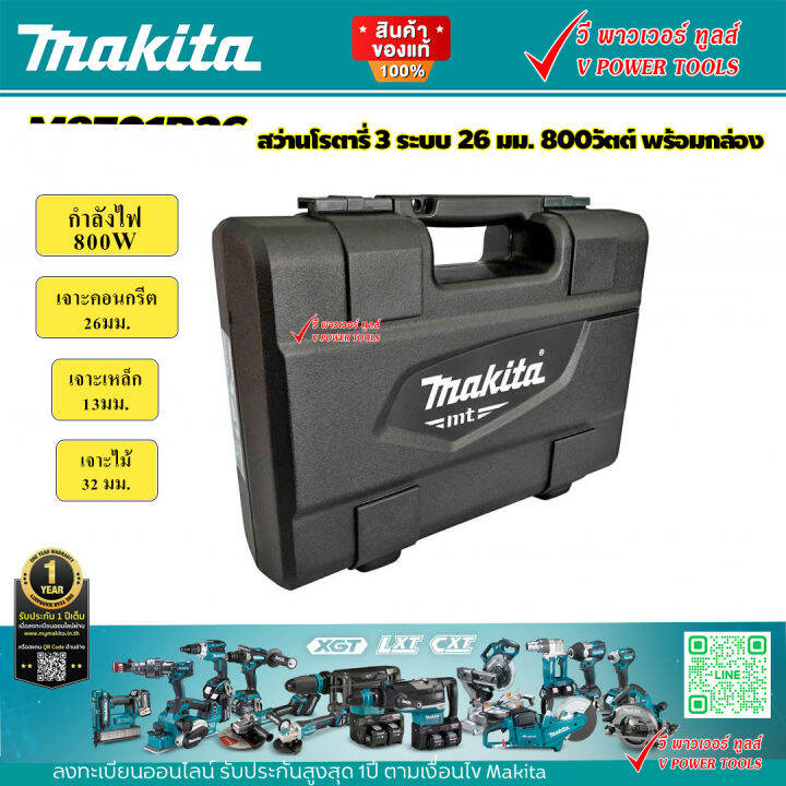 makita-m8701b-สว่านโรตารี่-3-ระบบ-26-มม-800วัตต์-พร้อมกล่อง-m8701b26