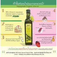 แฮปปี้เมท น้ำมันมะกอกเกษตรอินทรีย์ 500 Ml