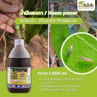 น้ำมันสะเดา / Neem power 1,000 ml.