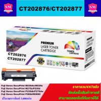 ตลับหมึกเลเซอร์โทเนอร์ Fuji Xerox CT202876/CT202877 (ราคาพิเศษ) Color box ดำ สำหรับปริ้นเตอร์รุ่น Fuji Xerox DocuPrint P235db/P235d/M235dw/M235z/P275dw/M275z/P285