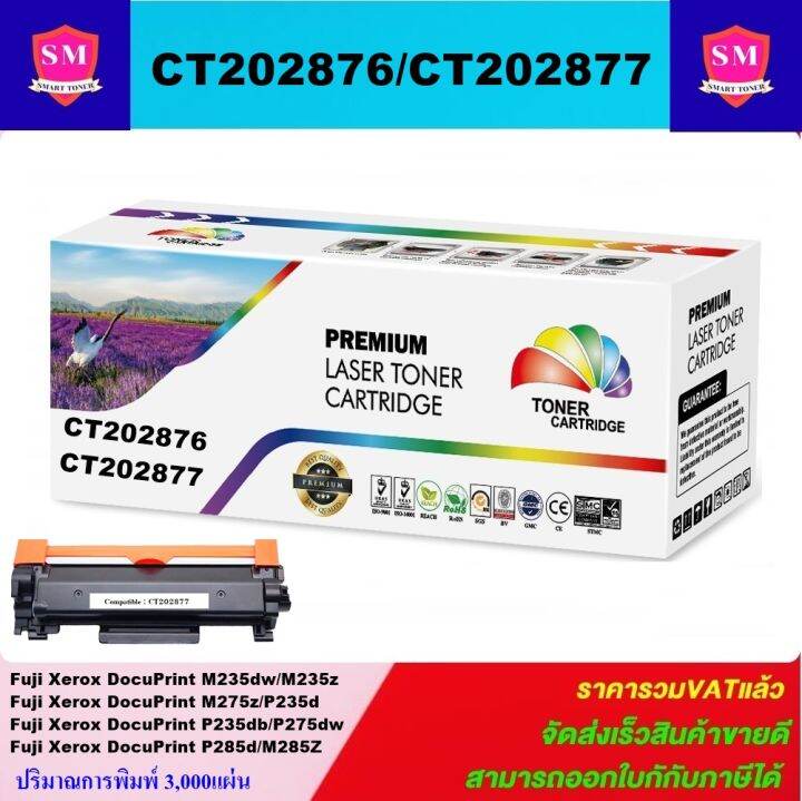 ตลับหมึกเลเซอร์โทเนอร์-fuji-xerox-ct202876-ct202877-ราคาพิเศษ-color-box-ดำ-สำหรับปริ้นเตอร์รุ่น-fuji-xerox-docuprint-p235db-p235d-m235dw-m235z-p275dw-m275z-p285