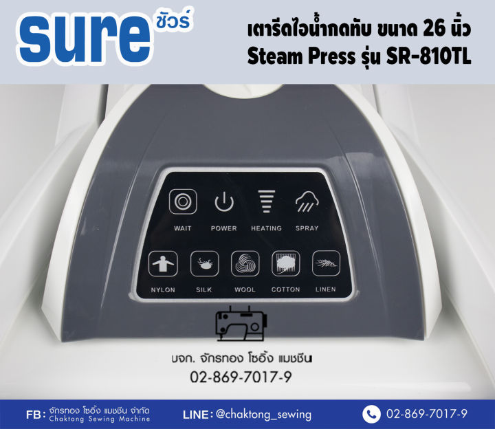 sure-เตารีดไอน้ำกดทับขนาด-26-นิ้ว-รุ่น-sr-810t-เตารีดไอน้ำ-เตารีดไอน้ำแบบทับ-เตารีดไอน้ำอิเล็กทรอนิกส์