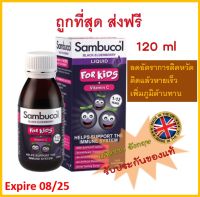 Sambucol Black Elderberry Liquid for Kids + Vitamin C 120 ml. 1-12 years วิตามินเสริมสร้างภูมิคุ้มกัน โรคหวัด ต้านหวัด