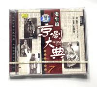 Genuine Peking Opera 1CD album Old Student Article Peking Opera Grand Ceremony Old Record essence Edition 7 Singing Tan Fuying, Yang Baosen, etc