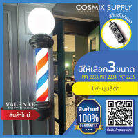 [พร้อมส่งจากไทย] ? วาเลนเต้ ไฟหมุนบาร์เบอร์ วินเทจ สีดำ มี 3 ขนาด 65 cm (PKY-2233), 75 cm (PKY-2234), 88 cm (PKY-2235)