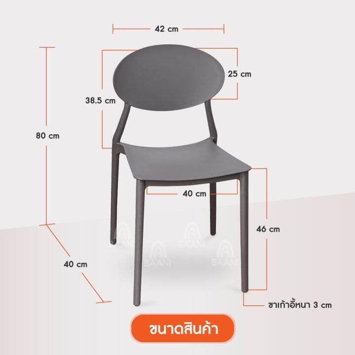 wowwww-ลดเพิ่ม250-jsnb250-baani-เก้าอี้ทานข้าว-เก้าอี้อเนกประสงค์-รุ่นsun-ซัน-เก้าอี้สไตล์โมเดิร์น-เก้าอี้พักผ่อน-ราคาถูก-เก้าอี้-สนาม-เก้าอี้-ทํา-งาน-เก้าอี้-ไม้-เก้าอี้-พลาสติก