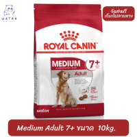 ?? ล็อตใหม่ พร้อมส่งฟรี!! ? Royal Canin สุนัขแก่ สูตร Medium Adult 7+ เม็ดกลาง 10กก. ?บริการเก็บเงินปลายทาง