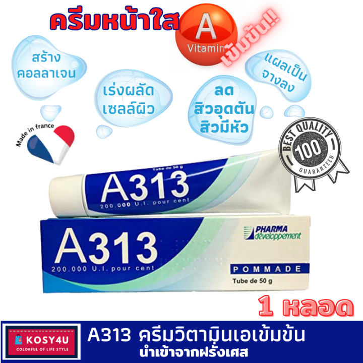 a313-cosmetic-cream-vitamin-a-ครีม-วิตามินเอ-เรตินอล-เข้มข้นคุณภาพสูงจากฝรั่งเศส-ครีมบำรุงหน้า-ครีมทาหน้า-ครีมทาหน้าใส-ครีมทาฝ้ากระ