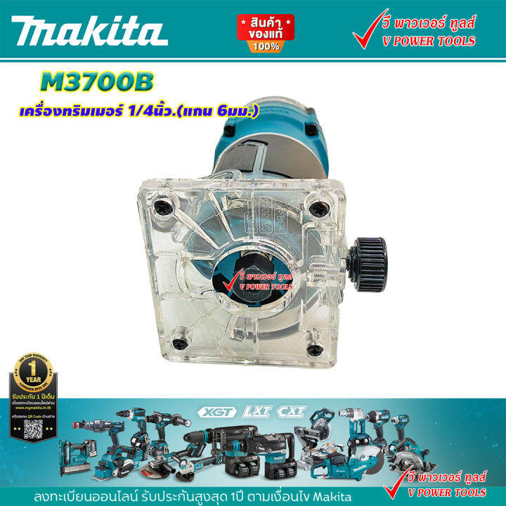 makita-m3700b-เครื่องเร้าเตอร์-ทริมเมอร์-1-4-530w-แทน-mt372