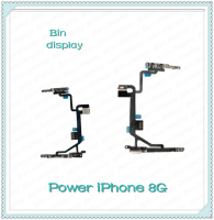 power iPhone 8G 4.7 / SE 2020 อะไหล่แพรสวิตช์ ปิดเปิด Power on-off (ได้1ชิ้นค่ะ) อะไหล่มือถือ คุณภาพดี Bin Display