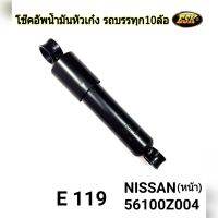 ESKโช๊คอัพหัวเก๋งคุณภาพสำหรับรถบรรทุกสิบล้อNISSAN/1คู่&amp;gt;&amp;gt;เเข็งเเกร่ง/ทนทาน/เกาะถนน ขับนุ่มหนึบใช้บรรทุกหนักๆได้ดี เหมาะกับสภาพถนนเมืองไทย