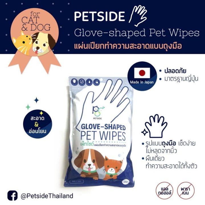 petside-glove-shaped-pet-wipes-แผ่นเปียกทำความสะอาด-แบบถุงมือ