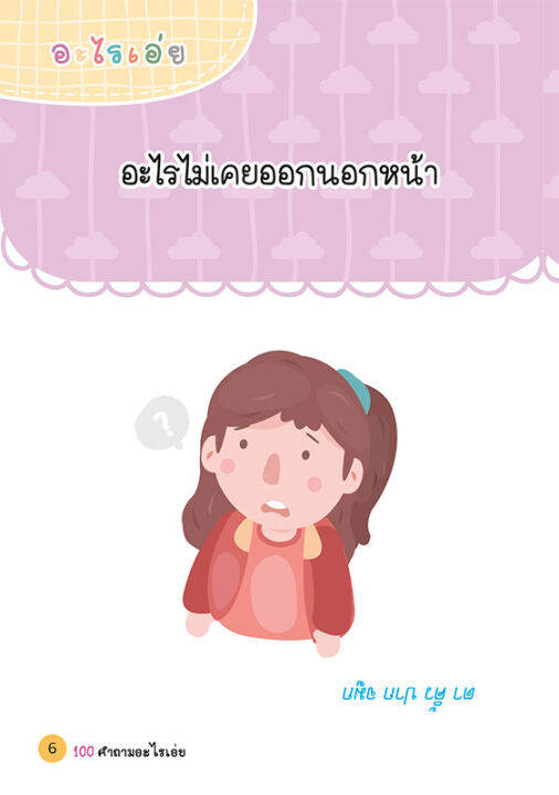 หนังสือ-100-คำถามอะไรเอ่ย-ฉบับ-ทายหน่อยกระแทกต่อมบ้า-ฮาไม่หยุด-ปรับปรุงใหม่