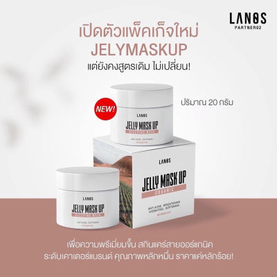 Jelly​ Mask​ by Lanos เจลลี่มาร์ก มาร์กหน้าเนื้อเจล ผลิตภัณฑ์ดูแลผิวหน้า แพคเกจใหม่ ขนาด 20 กรัม