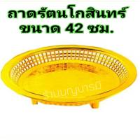 ? ถาดทองรัตนโกสินทร์ พลาสติก ขนาด 42 ซม.