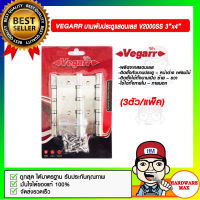 VEGARR บานพับประตูแสตนเลส รุ่น V2000SS ขนาด 3″x4″ (3ตัว/แพ็ค) ของแท้ 100%