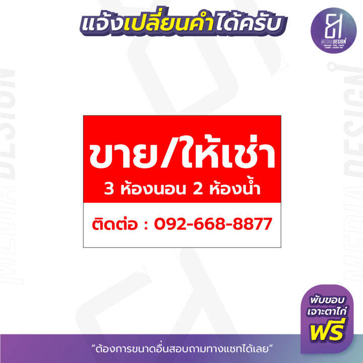 ป้ายไวนิลขาย-ให้เช่า-เปลี่ยนข้อความได้