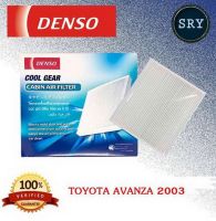 DENSO กรองแอร์รถยนต์ Toyota Avanza 2003 (รหัสสินค้า 145520 - 2500)