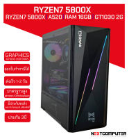 PC Gaming RYZEN7 5800X I GT1030 2GB [SKU0191] RAM 16GB I SSD 256 GB I CASE เลือกได้